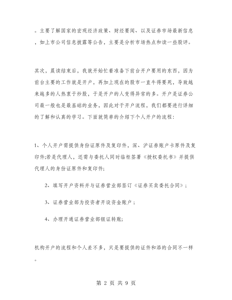 2019年大学生暑假实习报告：证券公司实习.doc_第2页