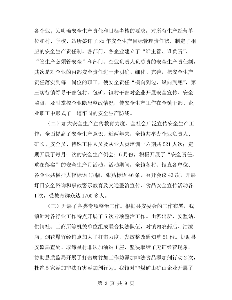 乡镇副镇长述德述职述廉汇报A.doc_第3页