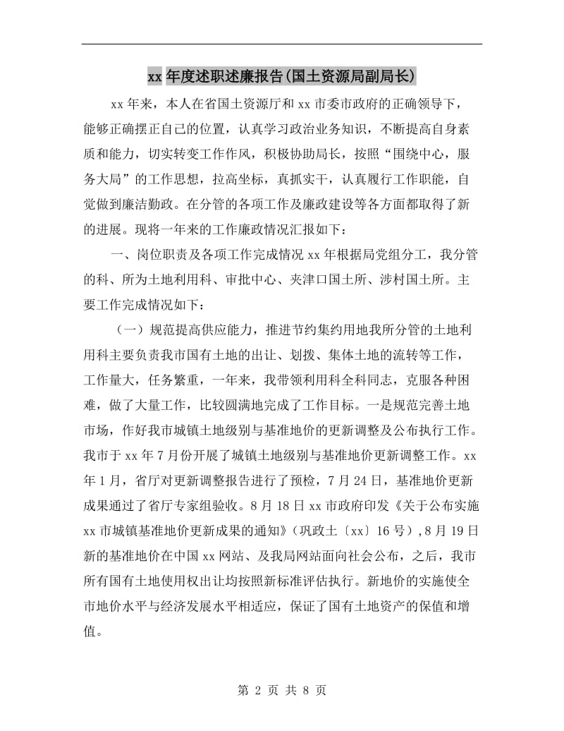 xx年度述职述廉报告(国土资源局副局长).doc_第2页