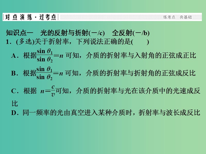 高考物理二轮复习 专题八 振动和波 光 电磁波 第27课时 光 电磁波课件.ppt_第2页