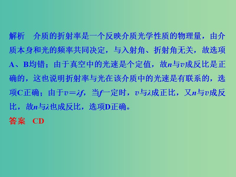 高考物理二轮复习 专题八 振动和波 光 电磁波 第27课时 光 电磁波课件.ppt_第3页