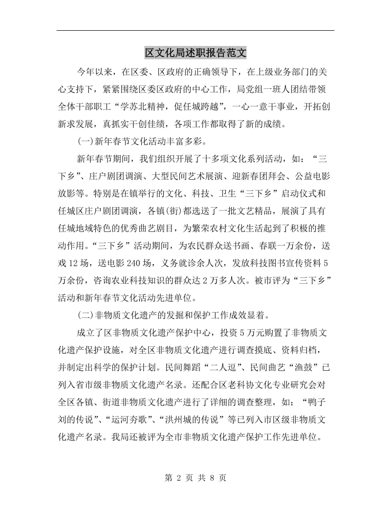 区文化局述职报告范文.doc_第2页