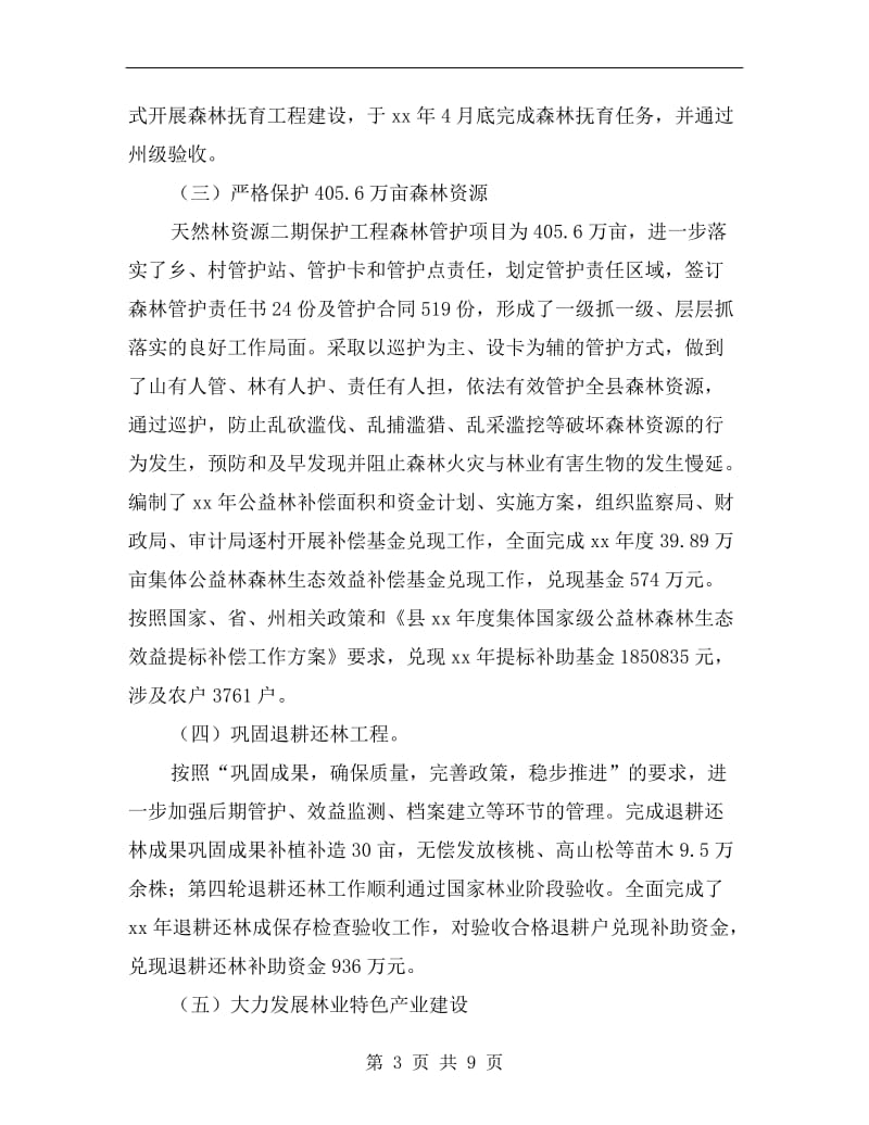 林业局绿化造林述职报告B.doc_第3页