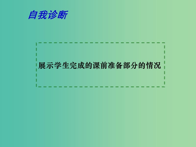 高考地理二轮专题复习 区域可持续发展 第2课时 区域可持续发展课件.ppt_第3页