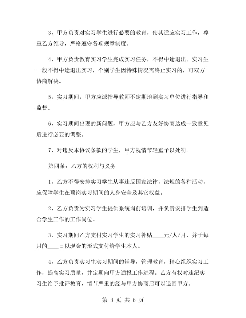 2019关于学生定岗实习合同范本.doc_第3页