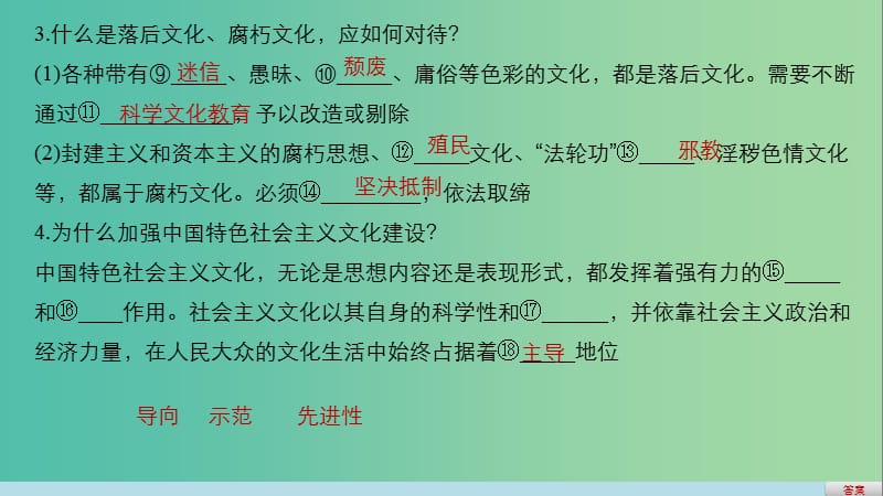 高考政治二轮复习 专题十二 发展中国特色社会主义文化 考点一 走进文化生活课件.ppt_第3页