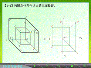 《畫法幾何及土木工程制圖》(第三版)習(xí)題參考答案.ppt