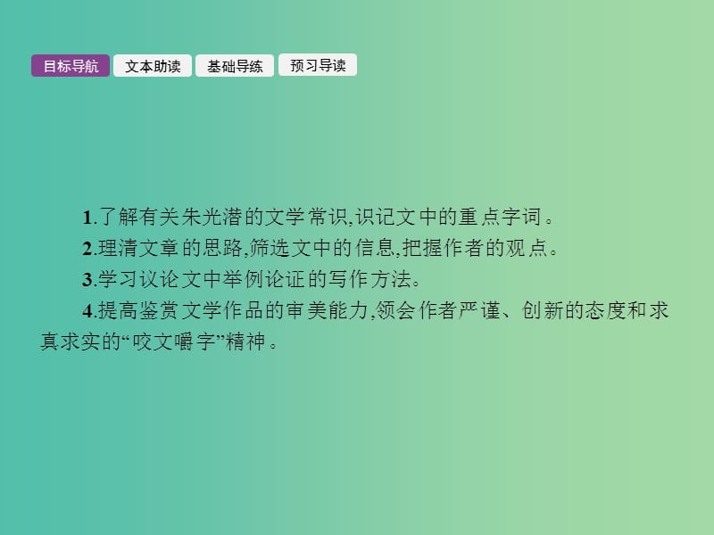 高中语文 3.8 咬文嚼字课件 新人教版必修5.ppt_第3页