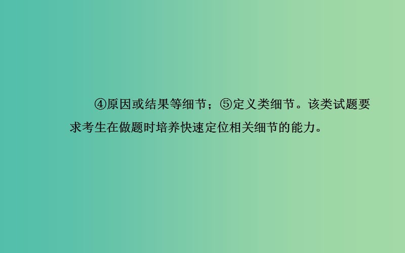 高考英语二轮复习 第二部分 语篇阅读 第一章 阅读理解课件.ppt_第3页