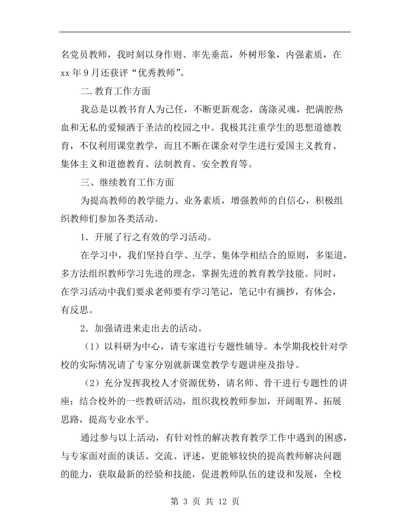 初中语文教师个人述职报告.doc_第3页
