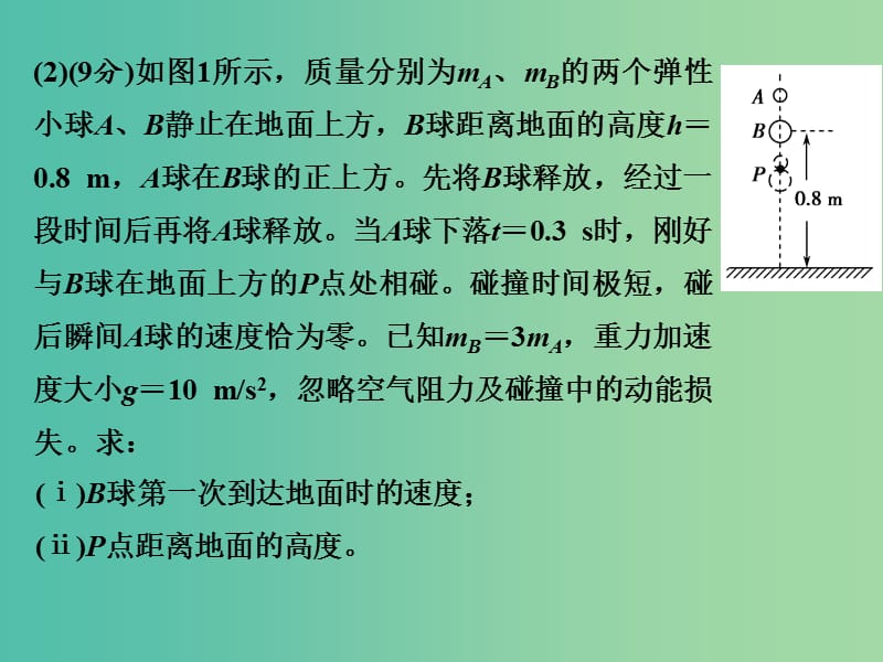 高考物理二轮复习 专题六 第15讲 动量守恒定律 原子结构和原子核课件.ppt_第3页