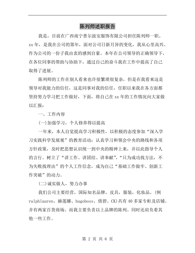 陈列师述职报告B.doc_第2页