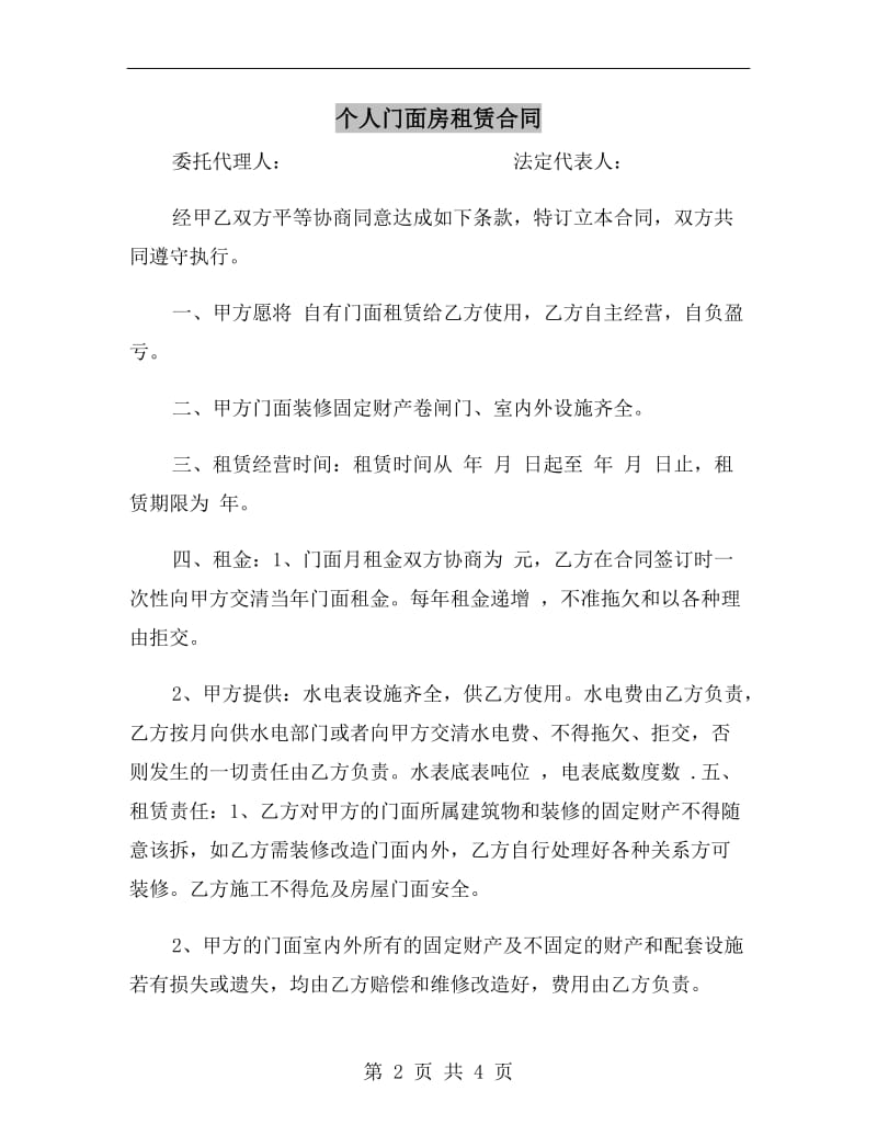 个人门面房租赁合同.doc_第2页