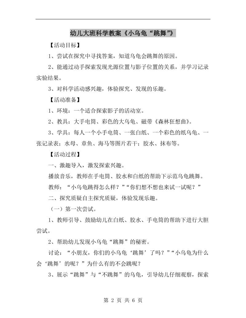 幼儿大班科学教案《小乌龟“跳舞”》.doc_第2页