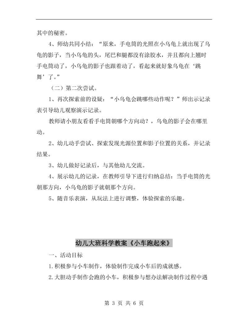 幼儿大班科学教案《小乌龟“跳舞”》.doc_第3页