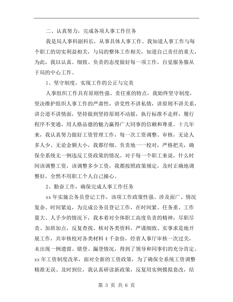 税务局人事科副科长述职报告B.doc_第3页