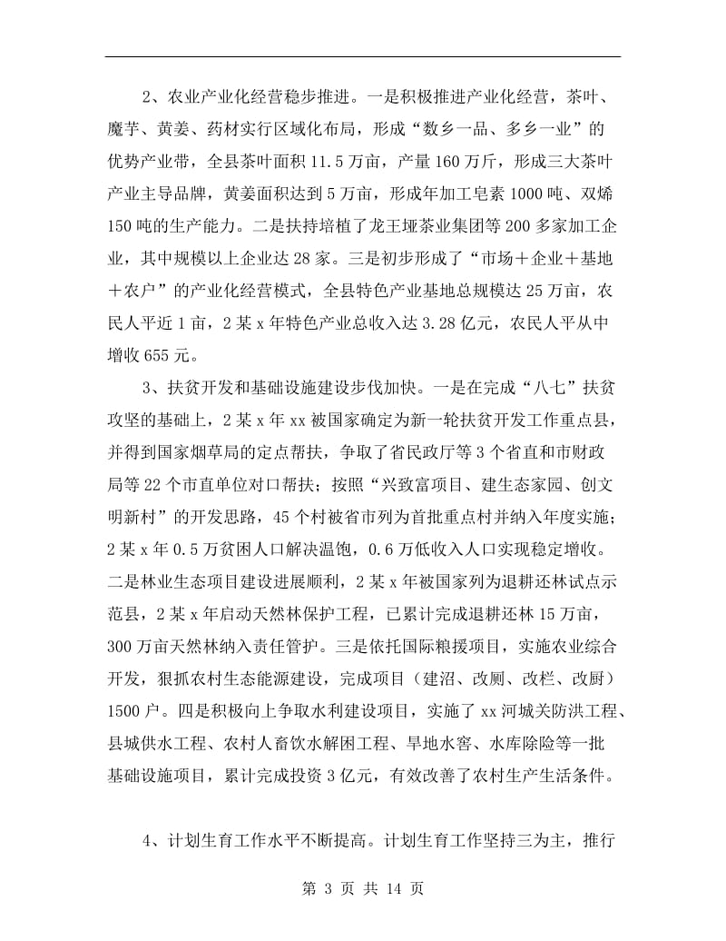 xx年县委副书记纪委书记五年工作述职报告.doc_第3页