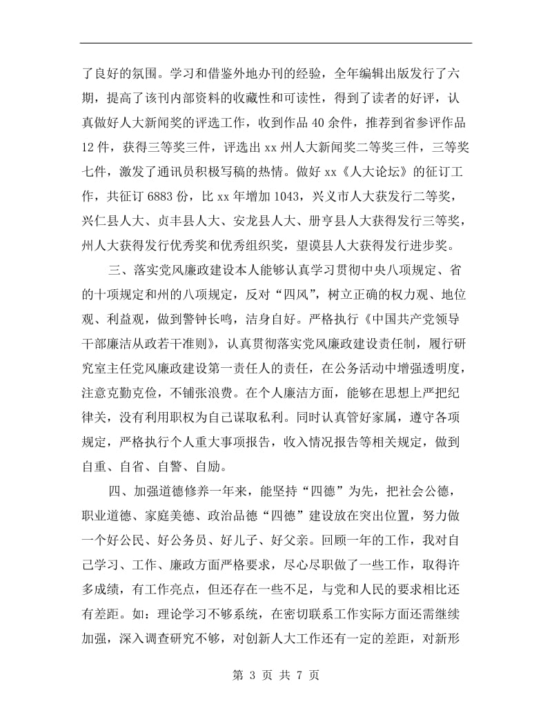 xx年度个人述责述廉材料.doc_第3页