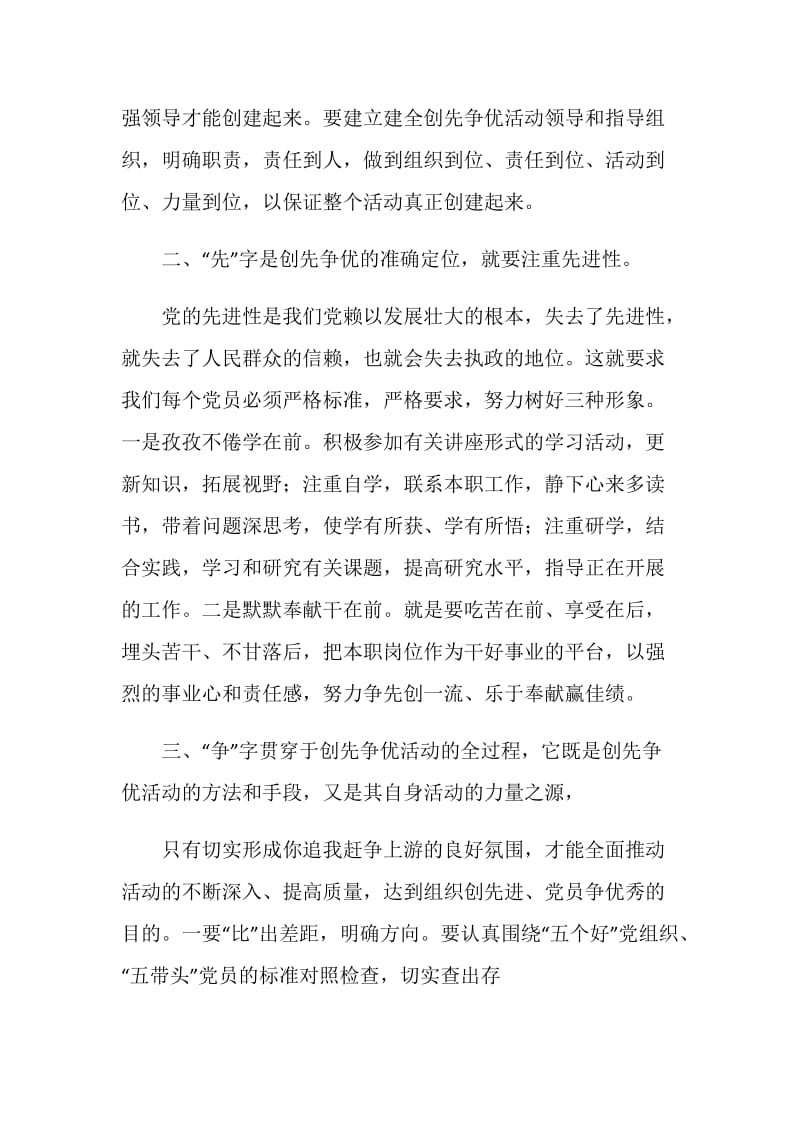 20XX年关于个人创先争优活动心得体会.doc_第2页