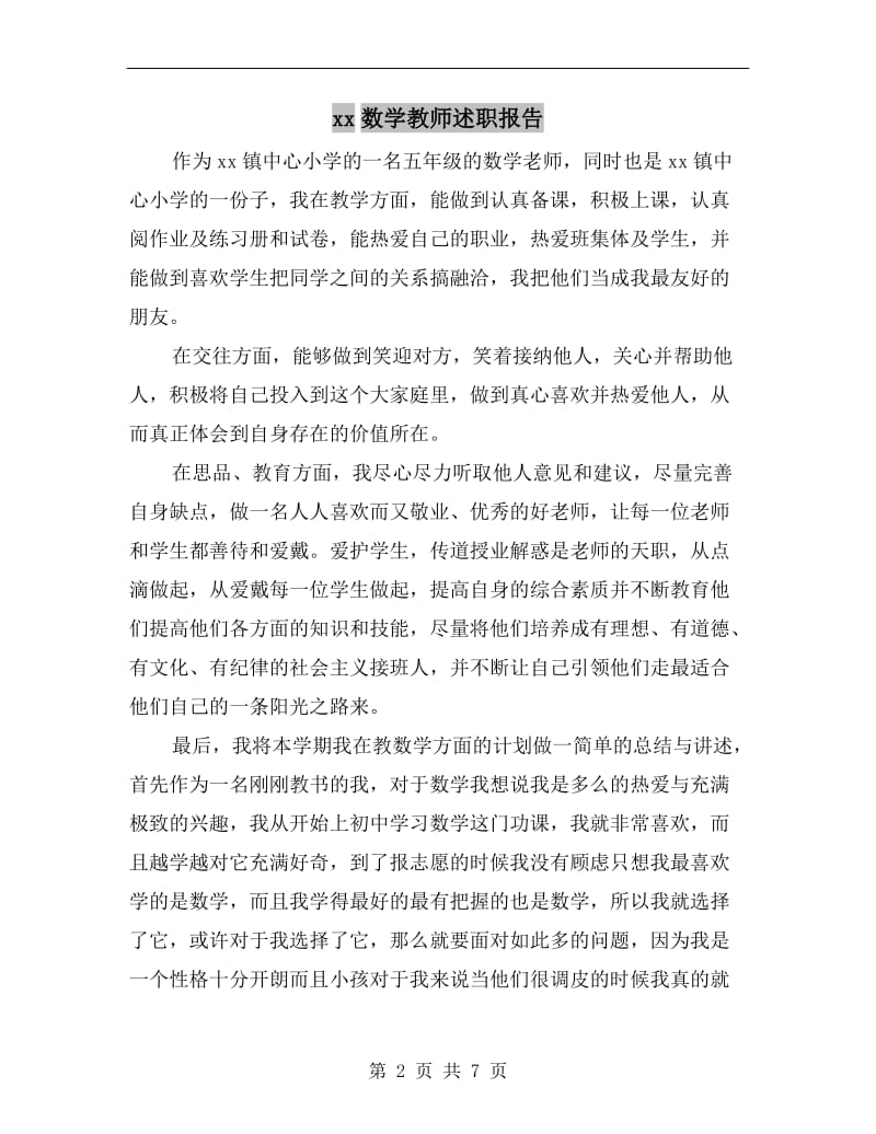 xx数学教师述职报告.doc_第2页