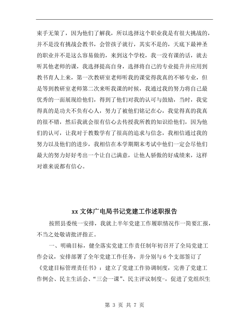 xx数学教师述职报告.doc_第3页