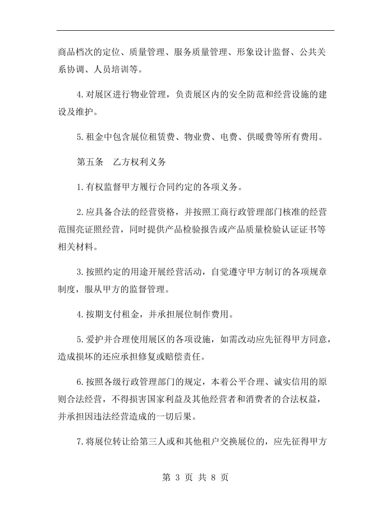 建材租赁合同样本.doc_第3页