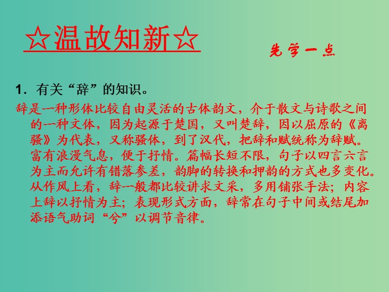 高中语文 专题04 归去来兮辞 并序课件（基础版）新人教版必修5.ppt_第3页