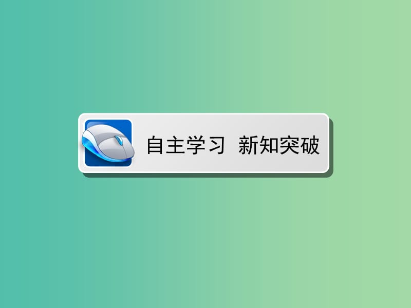 高中数学 第三章 空间向量与立体几何 3.1.1 空间向量及其加减运算课件 新人教A版选修2-1.ppt_第3页