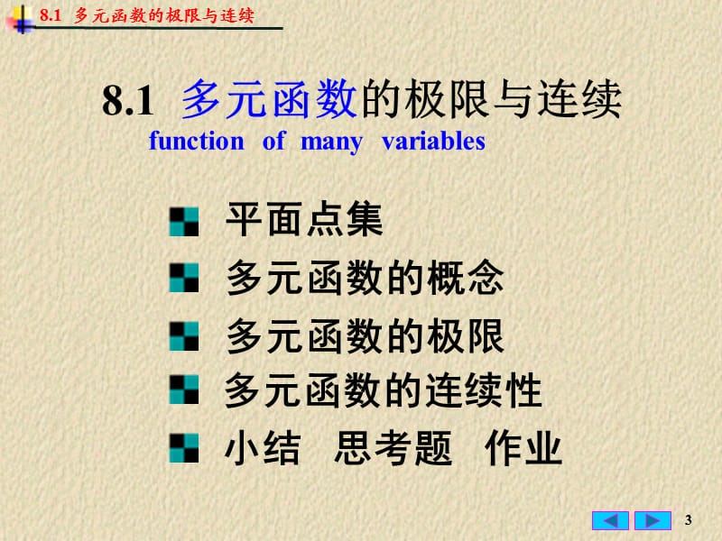 多元函数的极限与连续.ppt_第3页