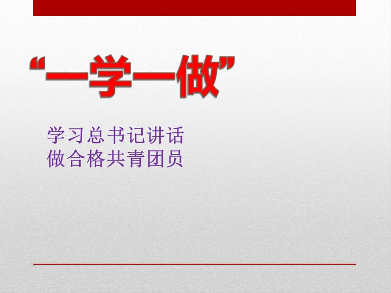 大学生班级主题团课.ppt_第1页