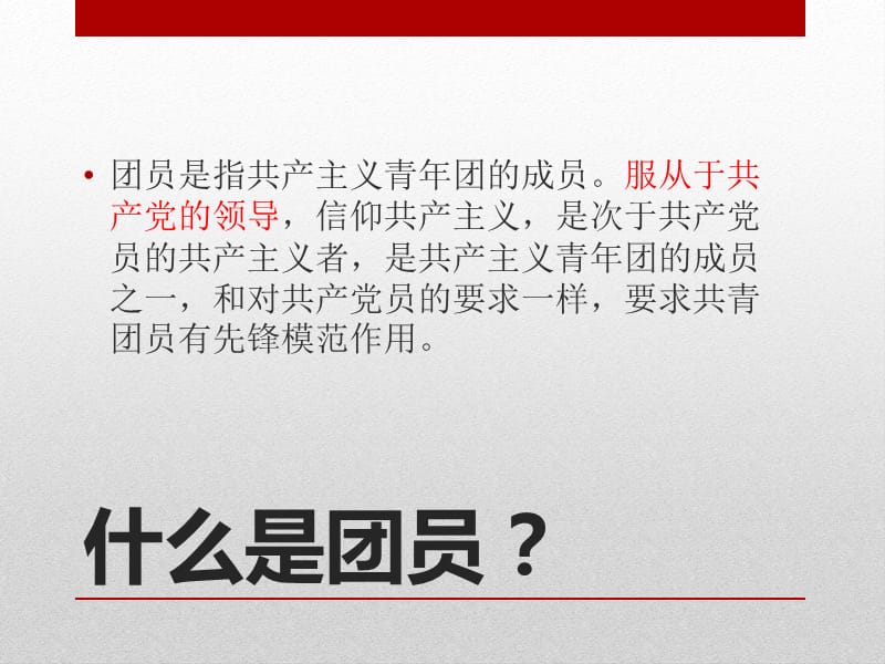 大学生班级主题团课.ppt_第2页