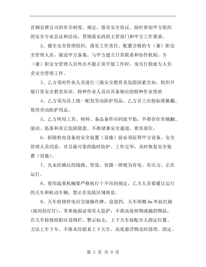 外协项目安全协议书.doc_第3页