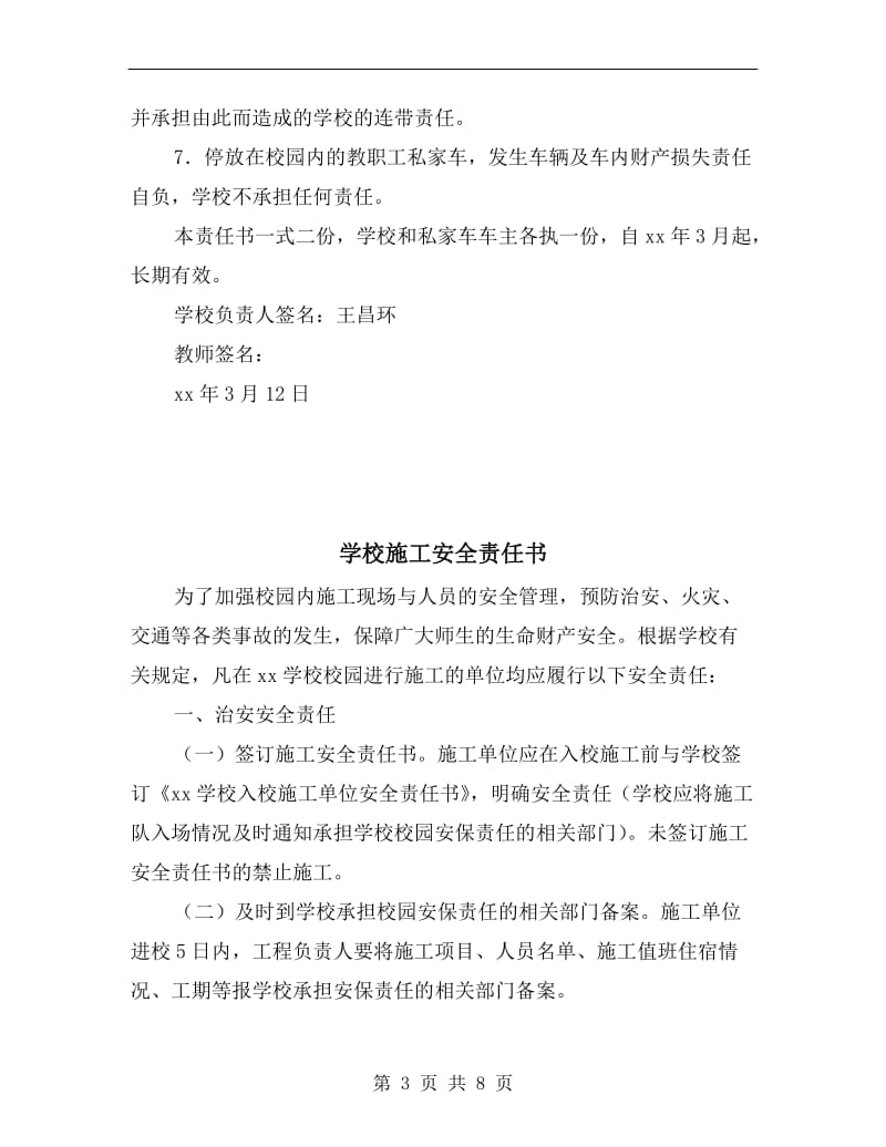 学校教职工私家车安全责任书.doc_第3页