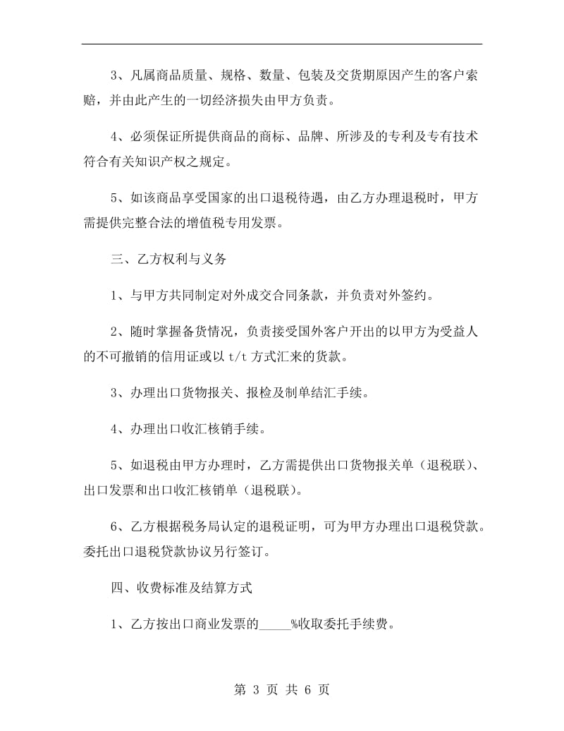 委托出口合同新.doc_第3页