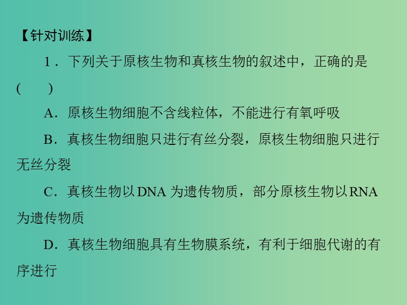 高考生物一轮总复习 小专题二 第3章 真核细胞的结构与功能课件（必修1）.ppt_第3页