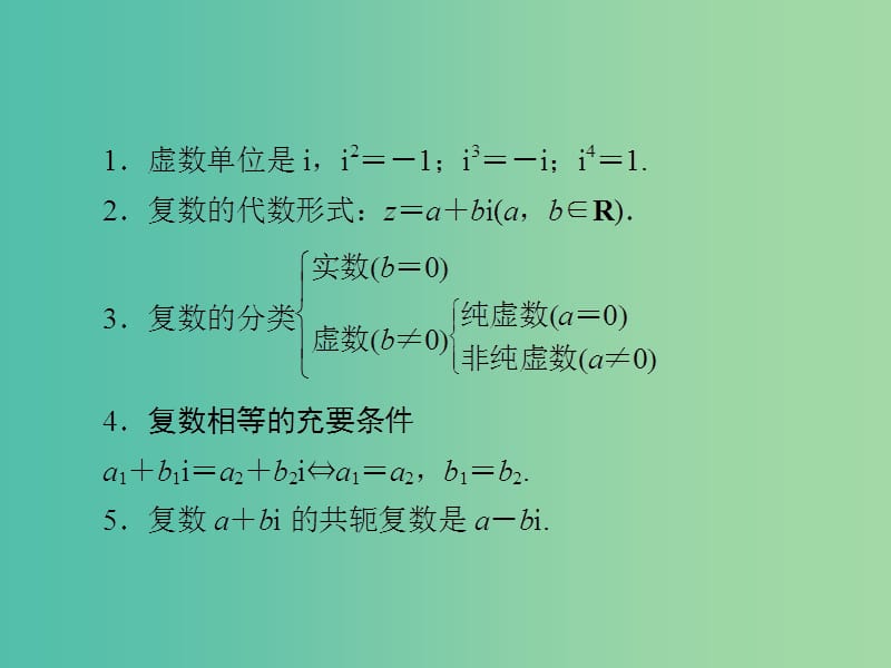 高中数学 第四章 数系的扩充与复数的引入章末高效整合课件 北师大版选修1-2.ppt_第3页