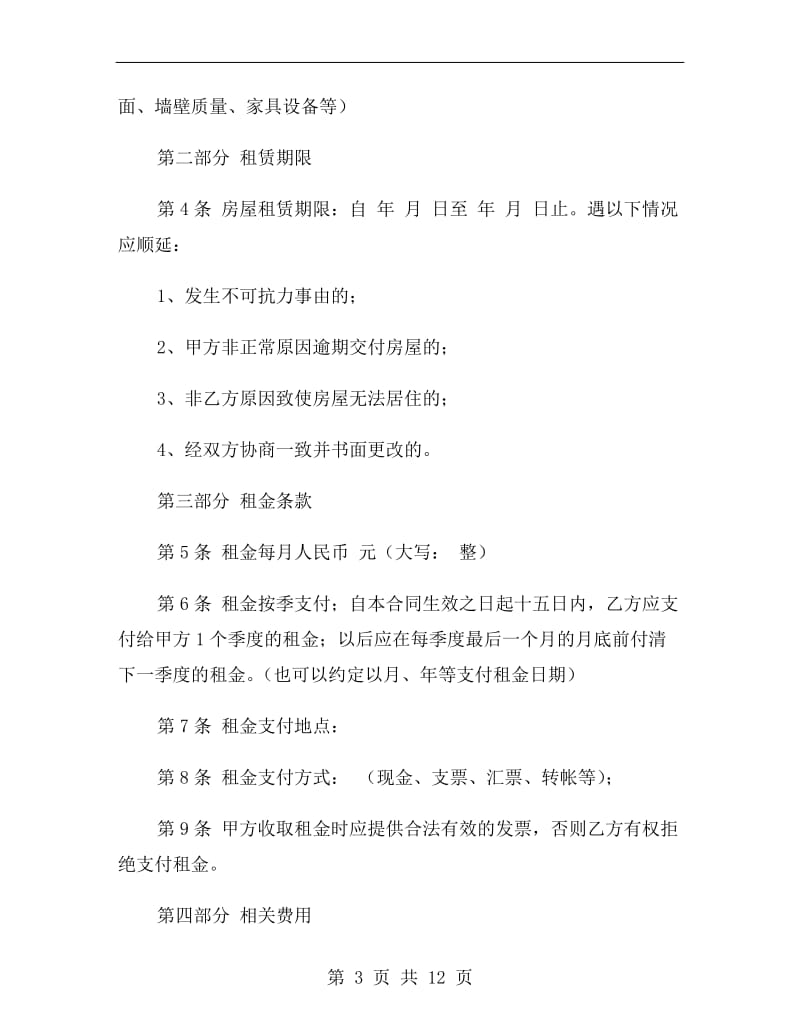 北京市房屋出租合同.doc_第3页