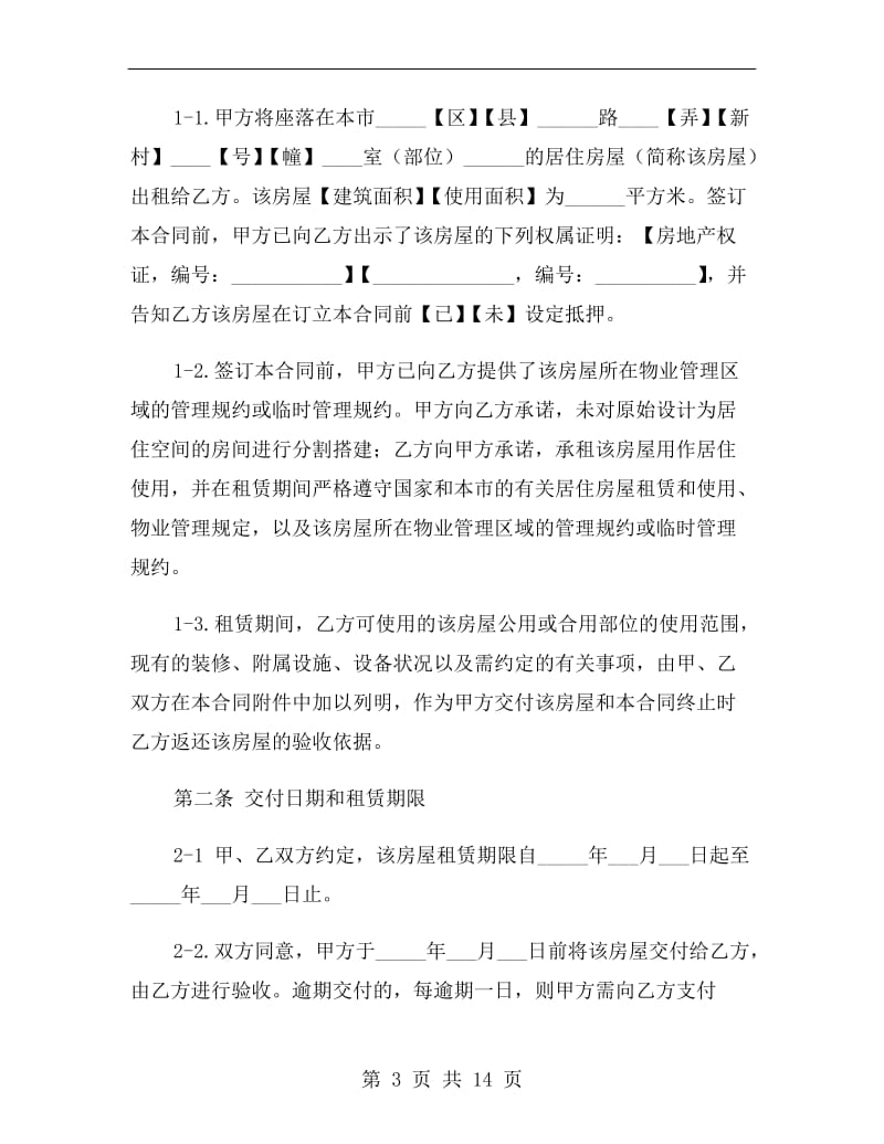 2019上海市居住房屋租赁合同范本A.doc_第3页