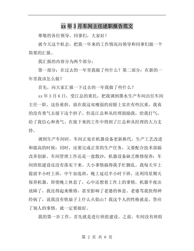 xx年3月车间主任述职报告范文B.doc_第2页