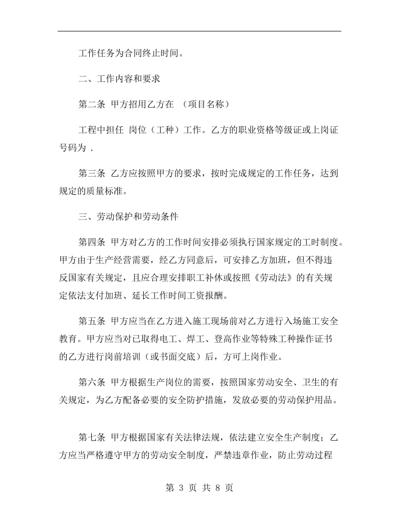 建筑行业劳动合同.doc_第3页