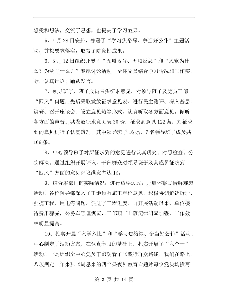 群众路线自查报告专题(6篇).doc_第3页