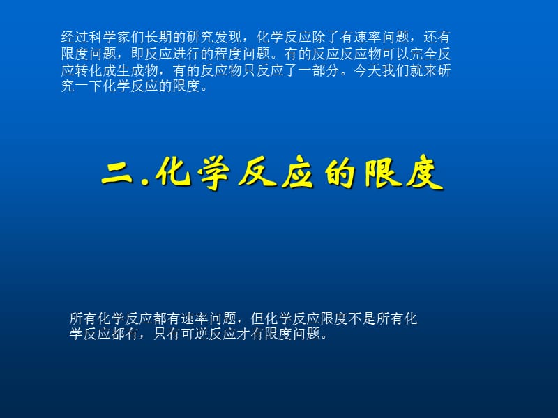 《化学反应的限度》PPT课件.ppt_第2页