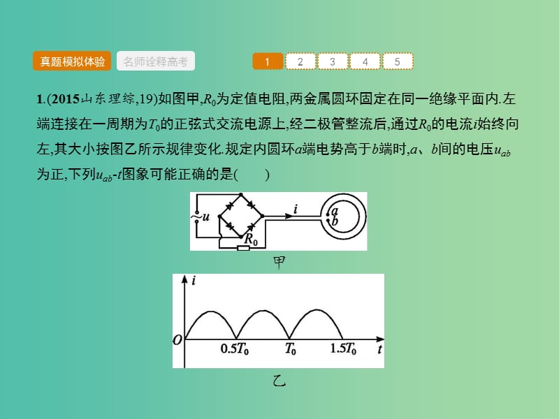 高考物理二轮复习 专题八 电磁感应与力学、电学的综合课件.ppt_第2页