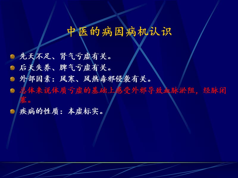 多发性大动脉炎的中医治疗实践_第3页