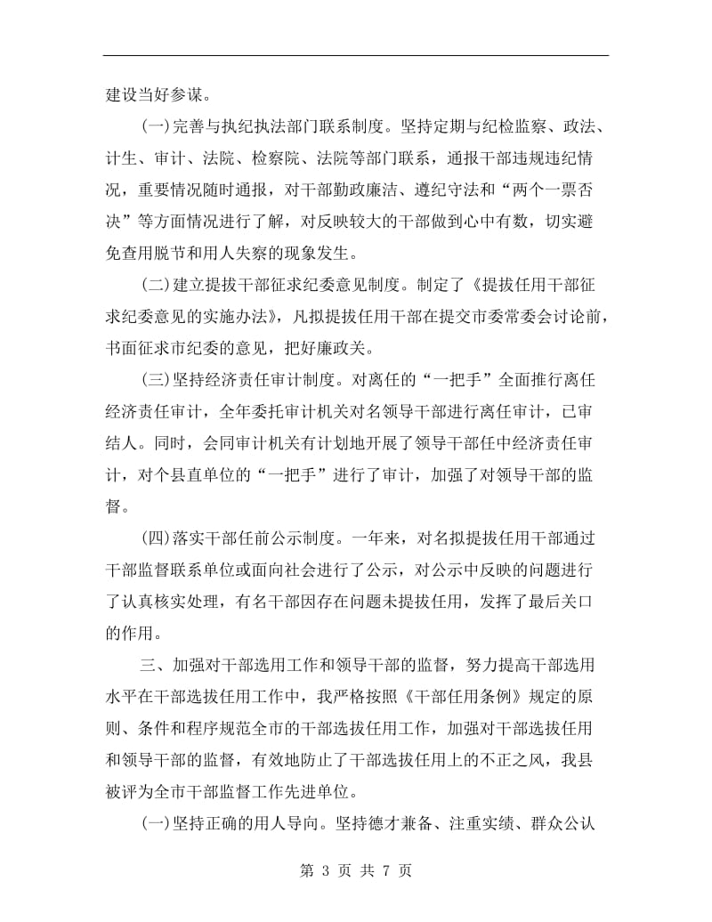 xx年组织部长述职述廉报告范文.doc_第3页