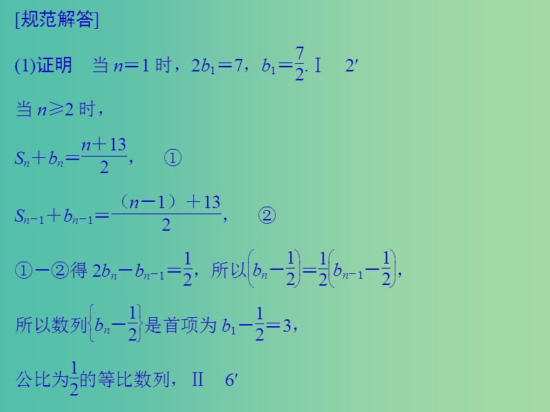 高考数学二轮专题复习 第二部分 考前增分指导二模板6 数列问题课件 理.ppt_第2页