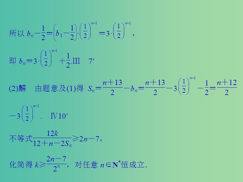 高考数学二轮专题复习 第二部分 考前增分指导二模板6 数列问题课件 理.ppt_第3页