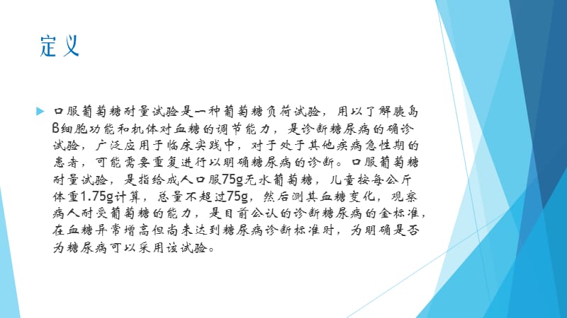 《护理业务学习》PPT课件.ppt_第2页