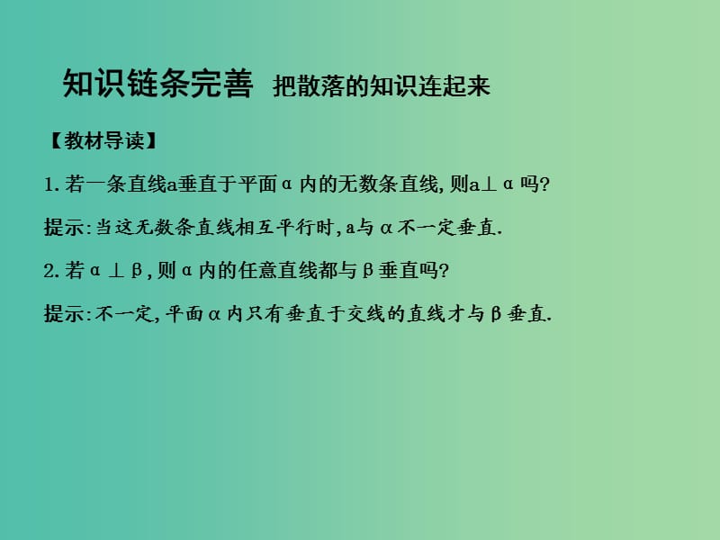 高考数学一轮复习 必考部分 第七篇 立体几何 第4节 垂直关系课件 文 北师大版.ppt_第3页