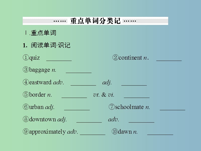 高三英语一轮复习Unit5CanadaTheTrueNorth课件新人教版.ppt_第3页